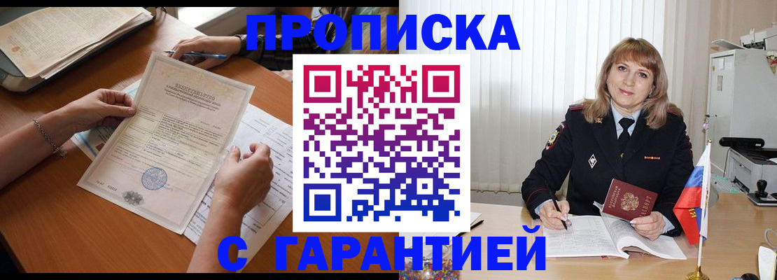 прописка регистрация в Железноводске