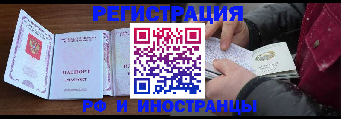 временная регистрация недорого в Железноводске