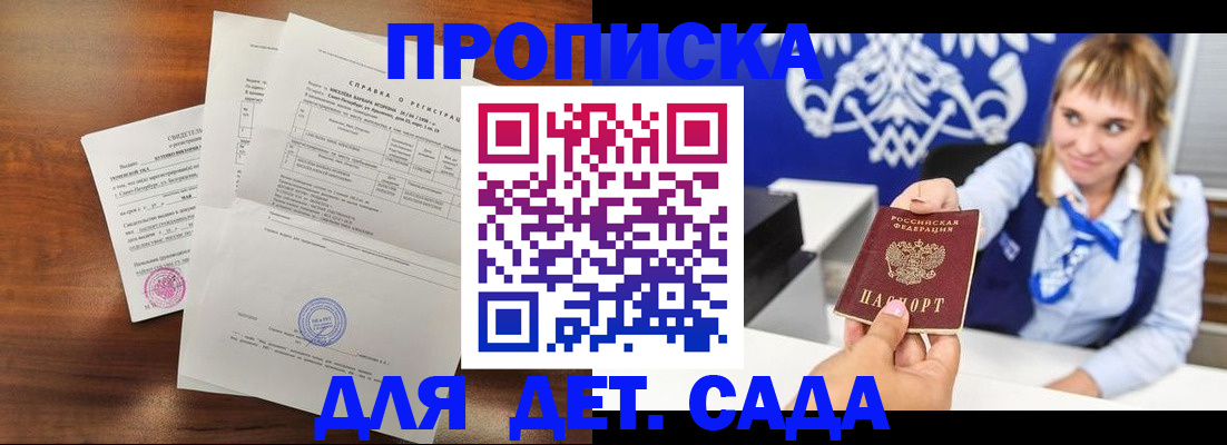 прописка для военкомата в Железноводске