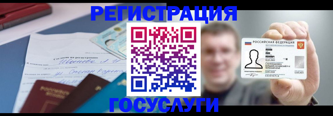 прописка 2025 в Железноводске