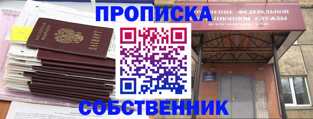 прописка гарантия в Железноводске