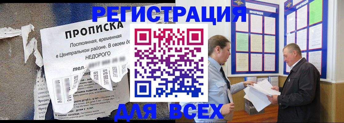 где прописаться в Железноводске